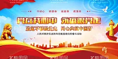 党建展板  - 源文件下载【酷图网】党建展板,党建宣传,党建展板海报,党建,党建海报背景,党建展板背景,国庆,国庆海报,党建海报,党建背景,党建标语,党建海报展板,党建海报标语,党建宣传标语,党建文化,党建标语展板,党建文化墙,党建标语牌,党建标语宣传,学校党建,企业党建,党建口号,不忘初心,国庆展板,社区党建,红色文化