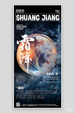 致图网小于采集到霜降海报