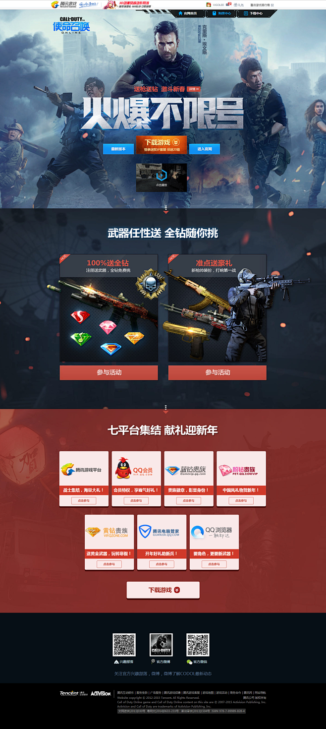 火爆不限号-使命召唤 Online-官方...