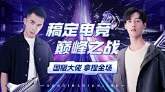 电竞游戏解说混剪横版视频封面