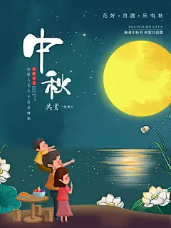 共赏一轮明月中秋节插画海报
