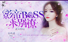 风梓潇采集到风●现代言情封面赏析