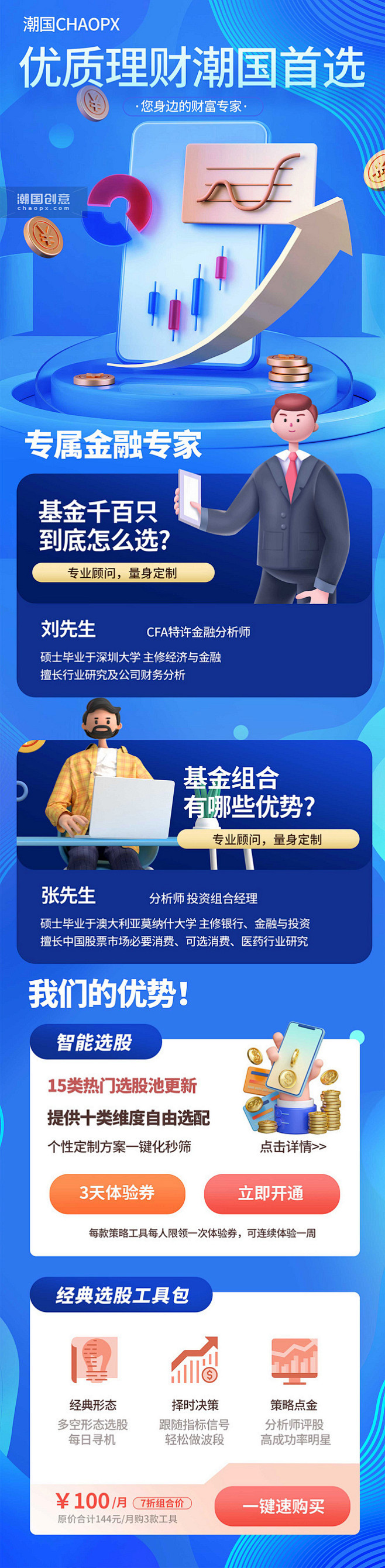 财富投资金融基金长图H5设计蓝色理财3D...