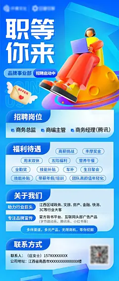 招聘插画创意移动端海报-源文件-采灵感-cailinggan.com