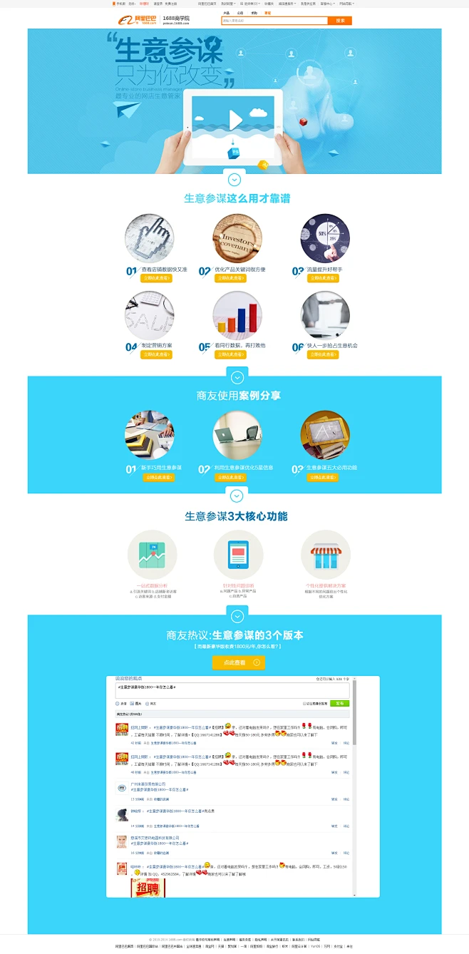 生意参谋，为你而变