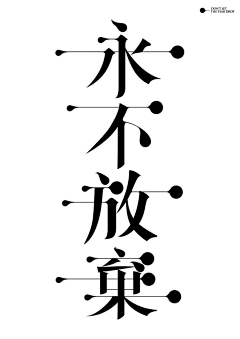 小令狐采集到字体设计