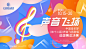音乐选拔赛总决赛活动背景板-志设网-zs9.com