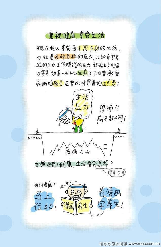 第7回-漫画健康养生手册