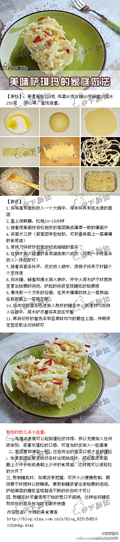 纤尘采集到做给你吃