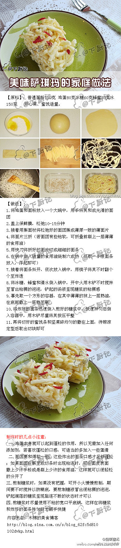 【美味萨琪玛的家庭做法】 风靡80年代的...