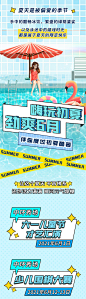夏天活动长图泳池海报-源文件