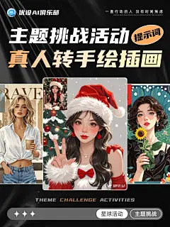 AI 实现真人照片转手绘插画，真的很简单！