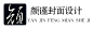 还是我的