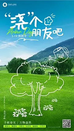 手绘涂鸦风3.12植树节主题海报