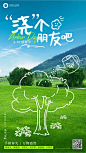 手绘涂鸦风3.12植树节主题海报