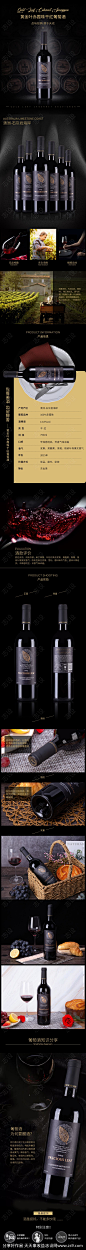 葡萄酒详情页-源文件-志设网-zs9.com