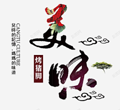 希亏Jiny采集到元素