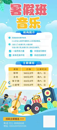 音乐招生展架-源文件【享设计】