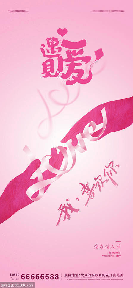  情人节海报 海报 情人节 520 21...