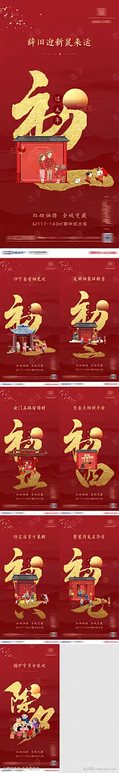 新年年俗海报_源文件下载_PSD格式_1125X7308像素-喜庆,过年,正月,新年,年俗,插画,卡通,家庭,亲子-作品编号:2023080515262162-志设-zs9.com