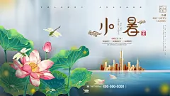 盛夏清凉一夏小暑海报展板