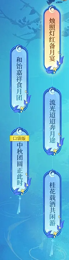 《梦幻西游》电脑版2022中秋节活动专题_四海共赏婵娟月，折桂嬉灯共清辉