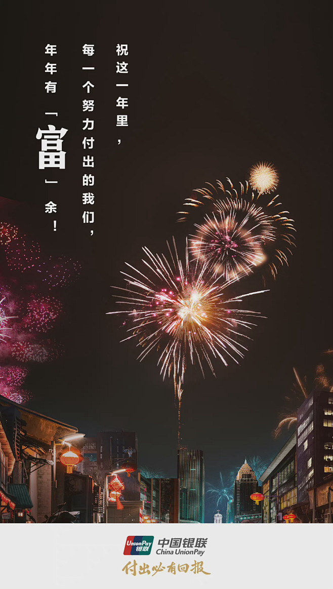 中国银联-富
