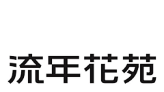 ♪🌹eleven采集到文字排版