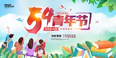 五四青年节奋斗青春梦想励志校园展板海报