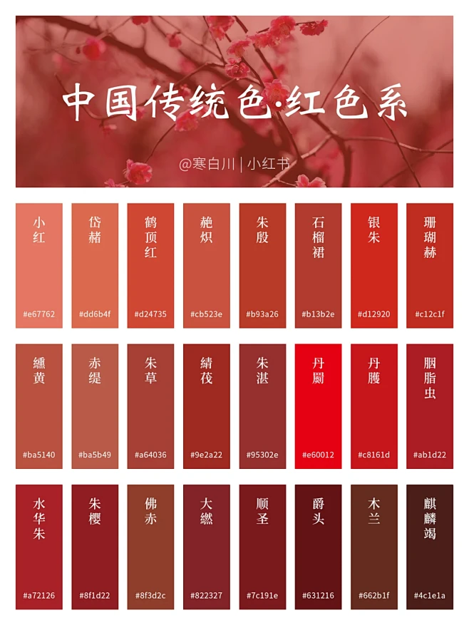 中国传统色｜合集篇｜温柔惊艳东方之色-花瓣网