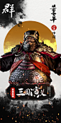 董卓（？-192年5月22日），陇西临洮（今甘肃省岷县）人，生于颍川，东汉末年军阀。一生残暴，践踏法律，破坏经济，残害人民，给国家和社会的稳定带来了巨大的破坏，加速了东汉政权的灭亡。

董卓参与镇压黄巾起义、凉州之乱等战役，后率军进京讨伐十常侍，掌权后招揽吕布杀丁原，又废少帝，立刘协即位，专断朝政。192年被吕布所杀。