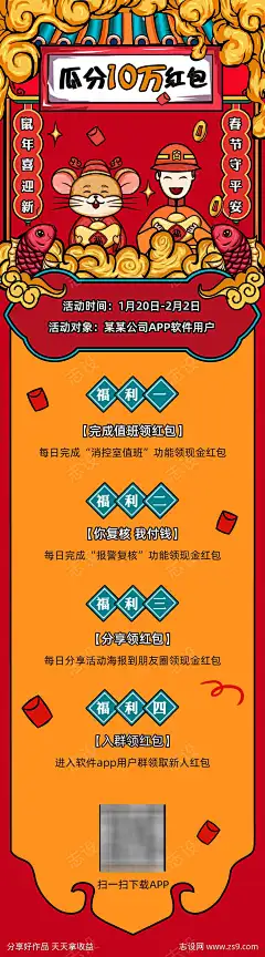 新年活动专题_源文件下载_750X2700像素-春节,新年,海报,红包,活动,消防,国潮,手绘,鼠年-作品编号:2024121109144593-志设-zs9.com