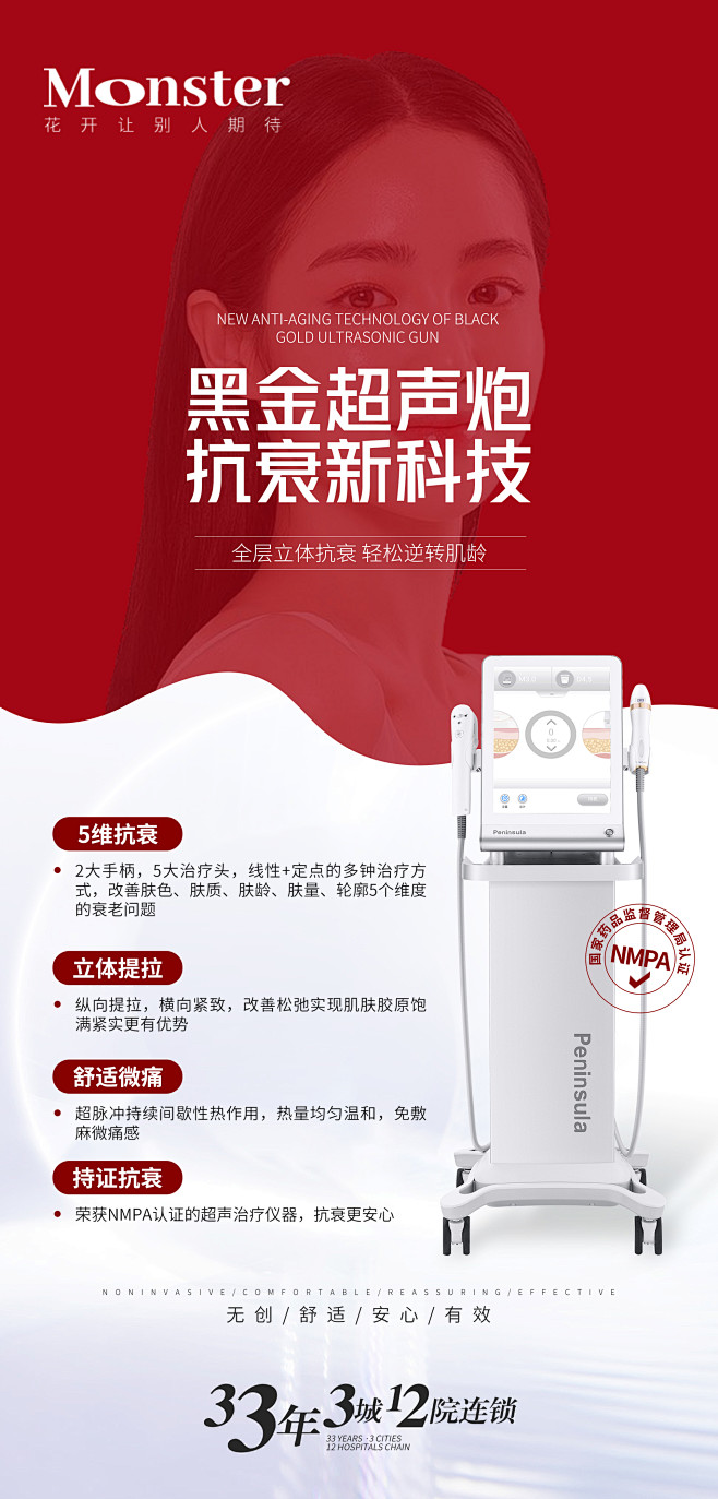 医美超声炮海报-志设网-zs9.com