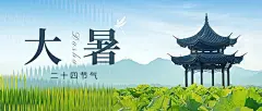 旅游大暑朦胧感节气祝福公众号首图