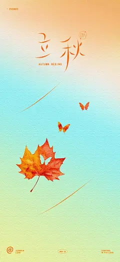 立秋海报-源文件-采灵感-cailinggan.com