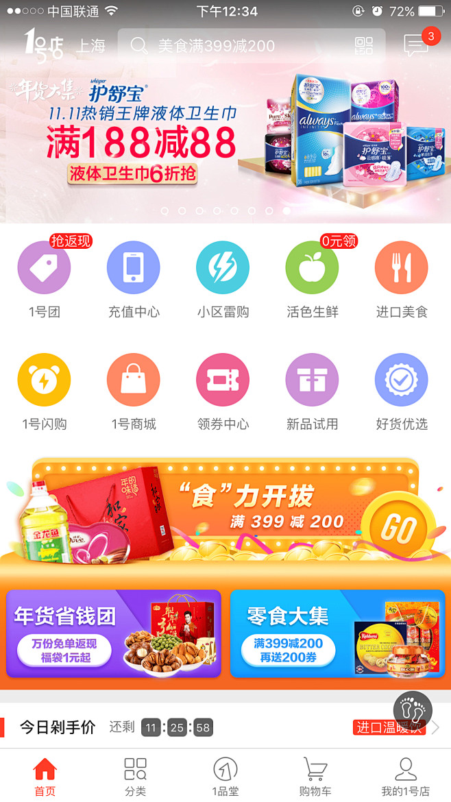 1号店app首页入口