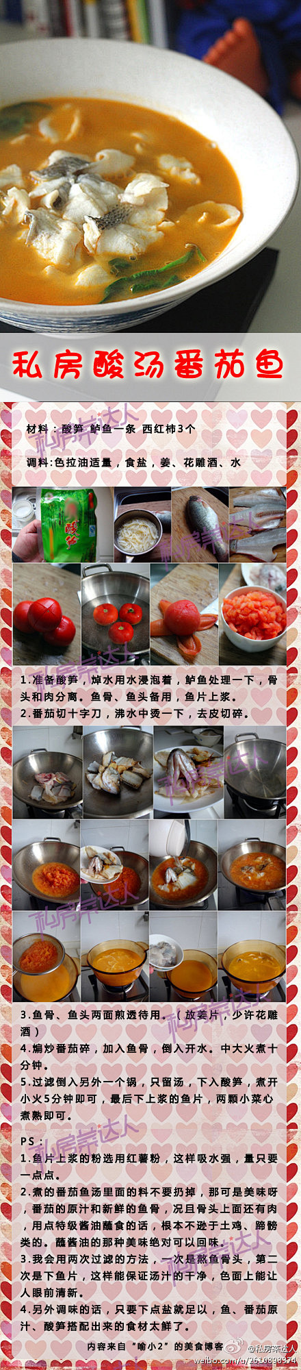 DIY私房菜：番茄酸汤鱼