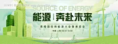 国际新能源大会暨展览会背景板--源文件下载