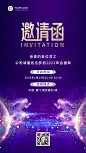 蓝色创意粒子线上年会邀请函