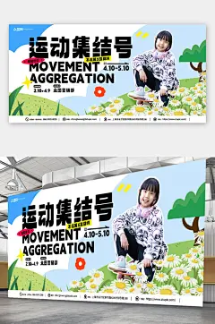 卡通潮流手绘创意健身运动展板活动主视觉