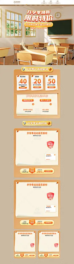 开学季首页,毕业季首页,新学期首页,开学爆到首页,开学报到首页,开学季C4D首页,电商首页,淘宝首页,天猫首页,京东首页,