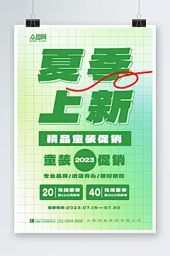 绿色简约夏季儿童服装童装促销海报