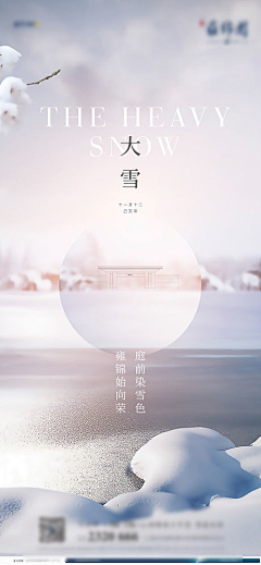 佥骞采集到大雪【源文件design006.com】