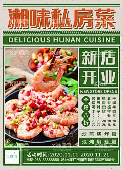 私房菜  - 源文件下载【酷图网】菜单,菜单本,点菜册,中国风菜单,菜单画册,饭店菜单,菜谱,餐饮菜谱,酒店菜谱,酒楼菜谱,高端菜谱,菜谱素材,菜谱模板,川菜,川菜菜谱,湘菜菜谱,精美菜谱,高档菜谱封面,酒店菜单,酒楼菜单,菜单模版,高端菜单,菜单菜谱,中餐菜谱,饭店菜谱,菜单模板,湘菜海报,湘菜,美食海报,湘味私房菜,海报,