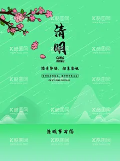 清明节  - 源文件下载【酷图网】清明佳节,清明时节,清明图片,清明,踏青,清明节海报,春游海报,春游,清明节促销,清明节背景,清明节踏青,清明节标语,清明海报,清明促销,清明节日,清明节展板,清明节素材,清明节广告,清明节设计,清明节祭祀,清明踏青,促销活动,中国风清明节,水墨风清明节,清新,清明活动背景,清明祭祀,清明祭奠,