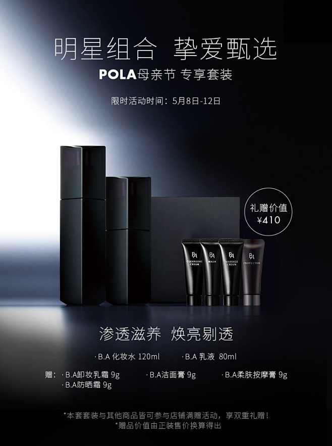 POLA/宝丽B.A 化妆水120ml ...
