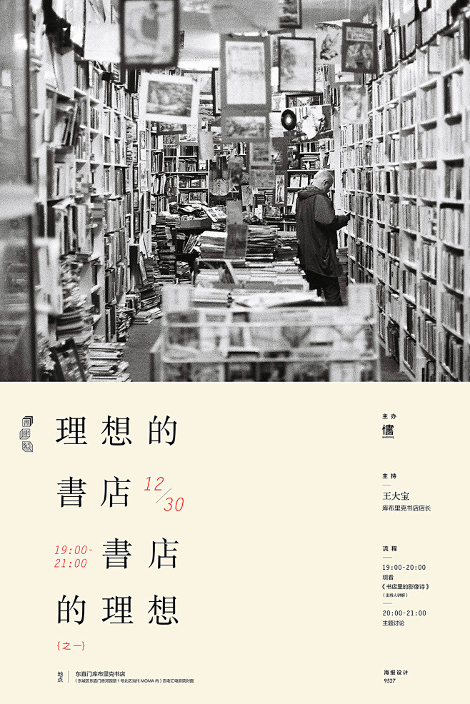 书店的理想，理想的书店 : 《理想的书店...