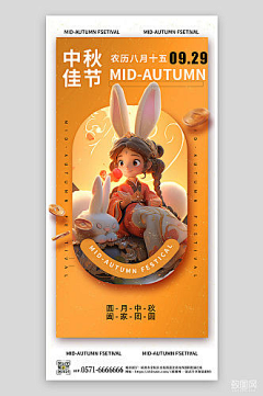 致图网小于采集到中秋节海报