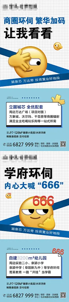 地产微信表情包系列海报-设计素材-shejisc.cn
