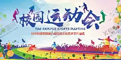 校园运动会活动背景展板 【酷图网】运动会,运动海报,马拉松,全民运动,运动会背景,学生运动会,运动会创意,运动会幕布,运动会开幕,运动会展板,运动会图片,公司运动会,学校运动会,春季运动会,夏季运动会,秋季运动会,大学运动会,初中运动会,小学运动会,企业运动,运动会舞台,企业运动会,城市运动会,中学运动会,运动舞台,校园运动会